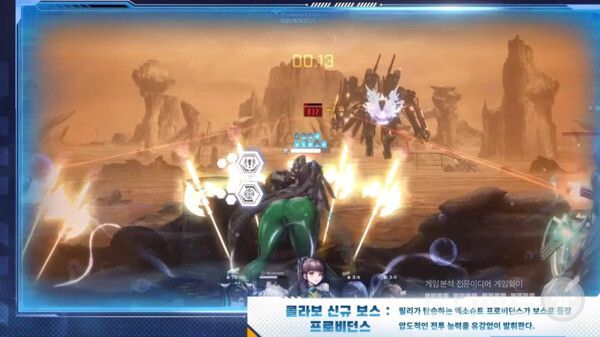 공식 방송을 통해 공개된 신규 보스의 모습. 니케의 경우 공식 방송을 통해 컬래버 내용을 공개한 바 있다 / 출처 니케 공식 유튜브