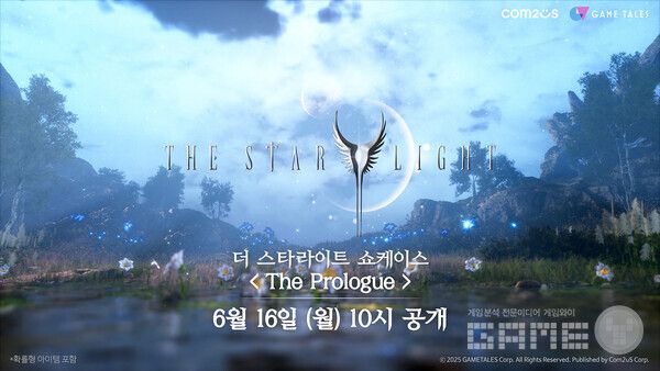 ‘더 스타라이트’ 쇼케이스 ‘더 프롤로그’&nbsp; /컴투스