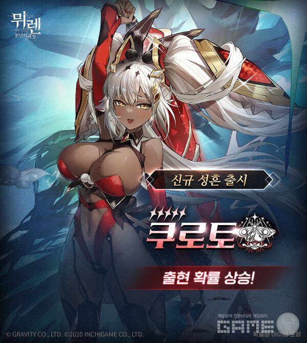 뮈렌 천년의 여정 신규 5성 성흔 '쿠로토'&nbsp; /그라비티