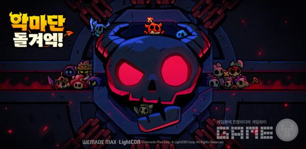 '악마단 돌겨억!' 사전등록 실시 /위메이드