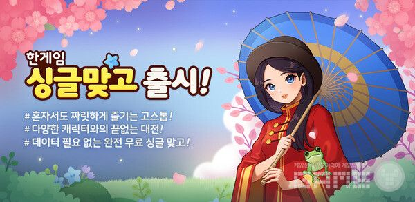 한게임 싱글 맞고 출시 /엔에이치엔