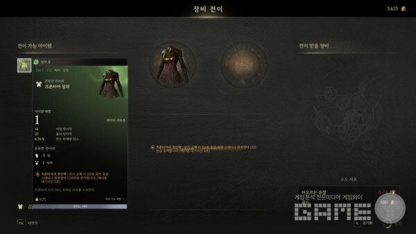 게임 장비 아이템 전이 화면. 크로노 오디세이 /게임와이 촬영