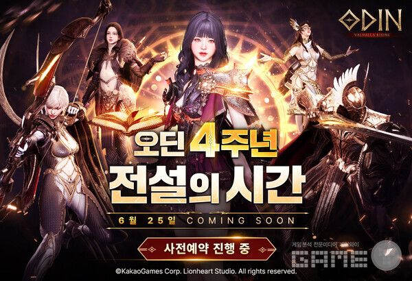 '오딘 발할라 라이징', 서비스 4주년 기념 업데이트 사전 등록&nbsp; /카카오게임즈