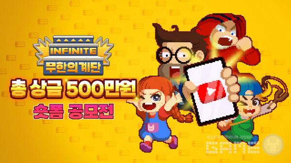 무한의 계단, 숏폼 공모전 및 브레인롯 이벤트 실시 /넵튠