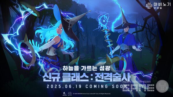 '마비노기 모바일'은 6월 19일 업데이트 예정인 '황야의 섬광' 콘텐츠의 사전등록을 시작했다.