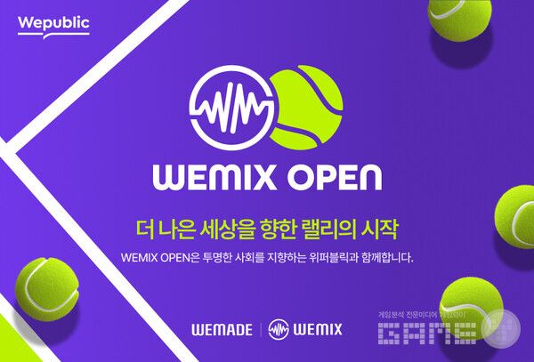 위믹스 오픈 2025 개최 /위메이드