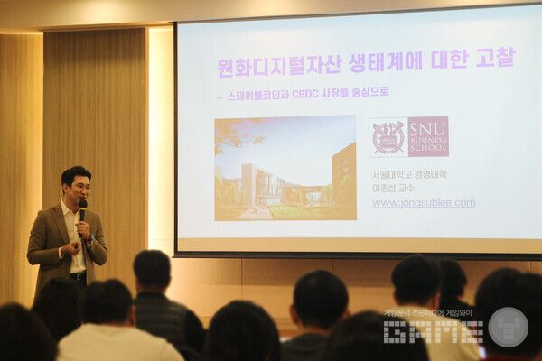 이종섭 서울대 교수 초청 스테이블코인 특강 개최 /위메이드