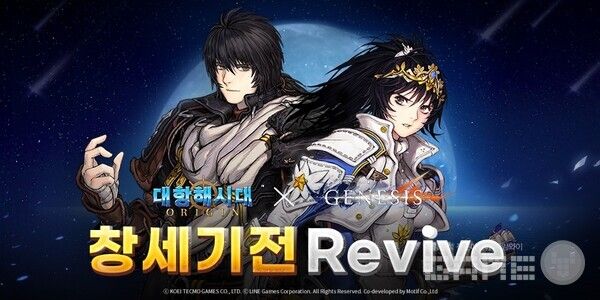 대항해시대 오리진’ X ‘창세기전’ 콜라보 Revive &nbsp;이벤트 /라인게임즈
