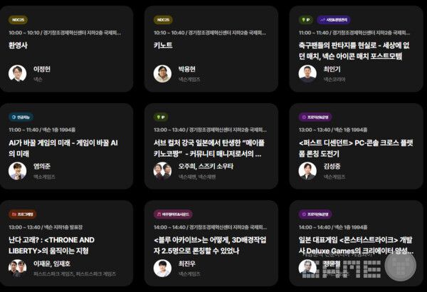 1일차에서 가장 많은 관심을 받을 것으로 예상되는 강연은 블루 아카이브와 FC 온라인의 아이콘 매치&nbsp;/ 출처 NDC 공식 홈페이지