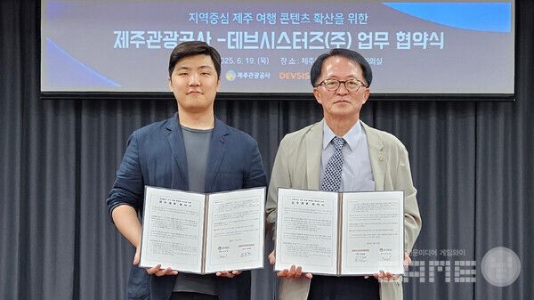 데브시스터즈, 제주관광공사와 MOU 체결 /데브시스터즈