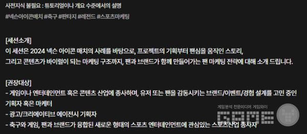 각 세션마다 사전지식, 세선소개, 권장대상이 적혀있어 해당 내용을 확인한 후 마음에 드는 강연에 들어가는 것이 베스트다 / 출처 NDC 공식 홈페이지