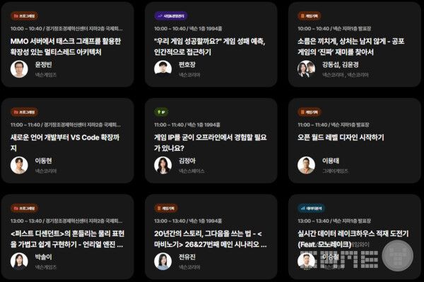 3일차에는 개발 외적인 부분의 강연들이 준비되어 있다&nbsp;/ 출처 NDC 공식 홈페이지