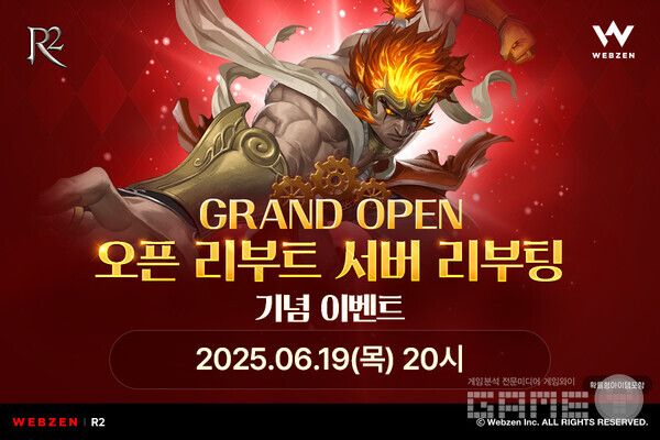 &nbsp;R2, 오픈 리부트 서버 리부팅 기념 이벤트 진행 /웹젠