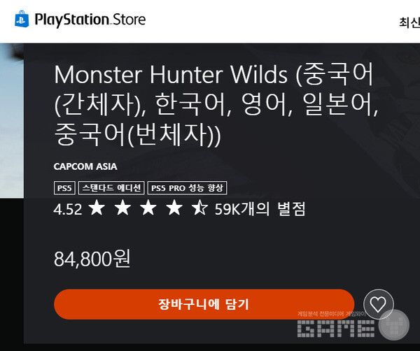 PS 스토어 페이지에서 ‘몬스터 헌터 와일즈’는 별점 4.52를 기록하며 여전히 호평을 받고 있다. 