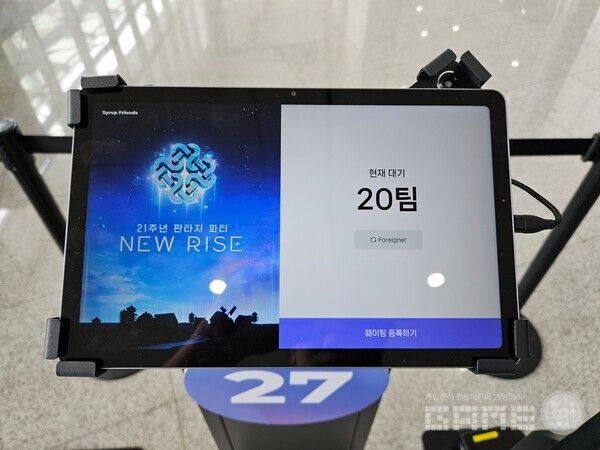 행사 내, 외부적으로 모두 예약 시스템을 채택해 이용자들의 불편을 최소화 했다 / 게임와이 촬영