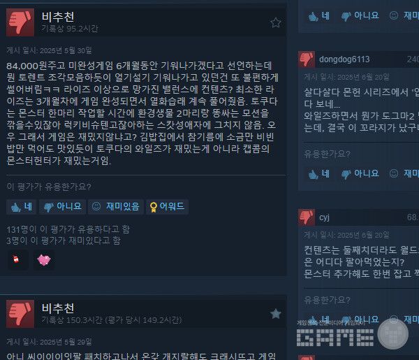 몬헌 와일즈 이용자들의 부정적 평가