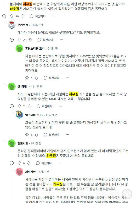 플레이어 하우징은 개성을 표현할 새로운 공간으로 주목받았다. 부정적 의견도 있다. /레딧