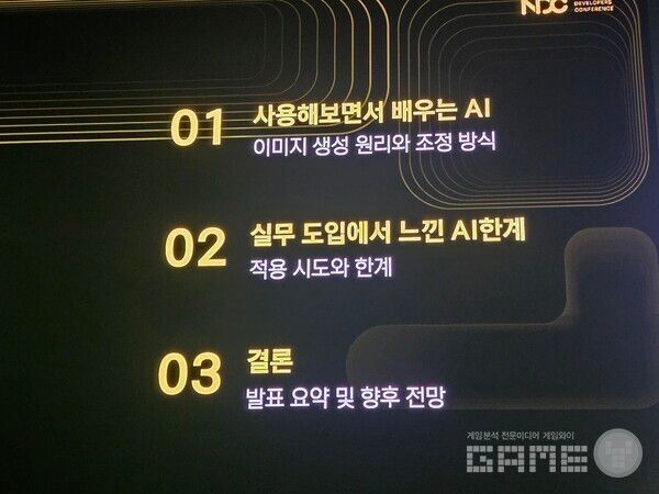 메이플스토리 월드 이미지 생성 AI R&D, 내 딸을 메이플 캐릭터로? NDC /게임와이 촬영