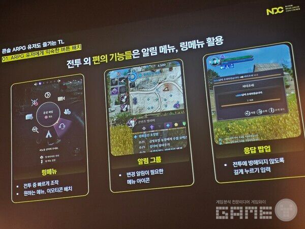 전투 외의 편의 기능은 알림 메뉴, 링 메뉴를 활용했다.&nbsp; NDC TL /게임와이 촬영