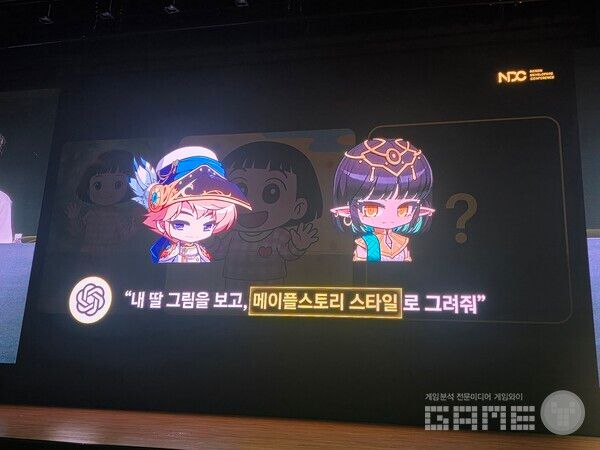 메이플스토리 월드 이미지 생성 AI R&D, 내 딸을 메이플 캐릭터로? NDC /게임와이 촬영