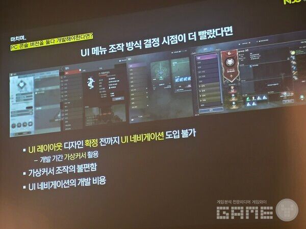 개발 초기부터 콘솔 UX를 고려해야 한다. NDC TL /게임와이 촬영