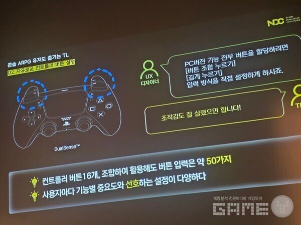 PC의 수 많은 기능 50가지의 키를 컨트롤러에 넣어야 했다.&nbsp; NDC TL /게임와이 촬영