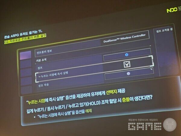이것을 이용자가 조절할 수 있도록 했다.&nbsp; NDC TL /게임와이 촬영