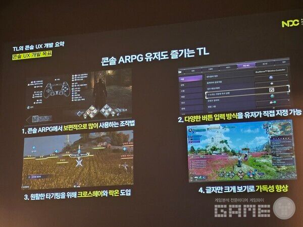 PC의 콘솔 UX의 핵심은 패드 조작, 입력 방식 지정 가능, 타기팅과 가독성 향상 4가지다.&nbsp; NDC TL /게임와이 촬영