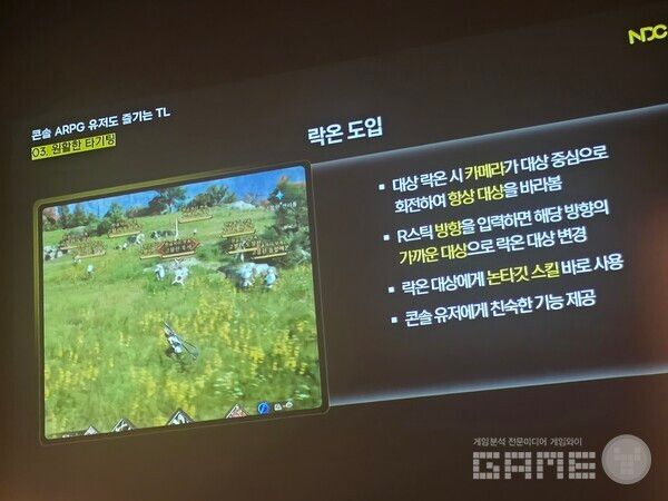 크로스 헤어와 락온 기능으로 타기팅 문제를 해결했다.&nbsp; NDC TL /게임와이 촬영