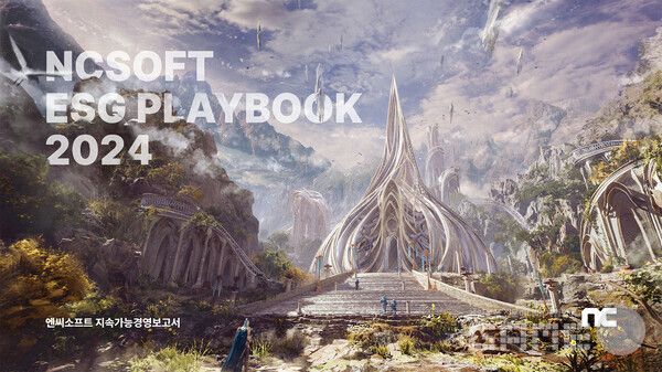엔씨소프트가 다섯 번째 지속가능경영보고서 ‘ESG PLAYBOOK 2024’를 발간했다.