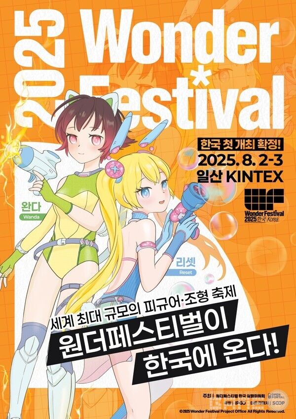 ‘원더페스티벌 2025 코리아’, 얼리버드 티켓 판매 개시