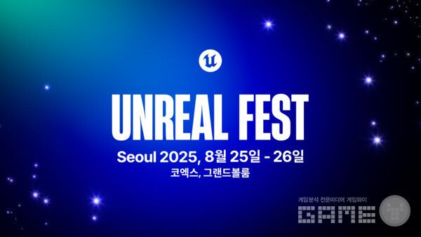 언리얼 페스트 2025 서울&nbsp;/에픽게임즈
