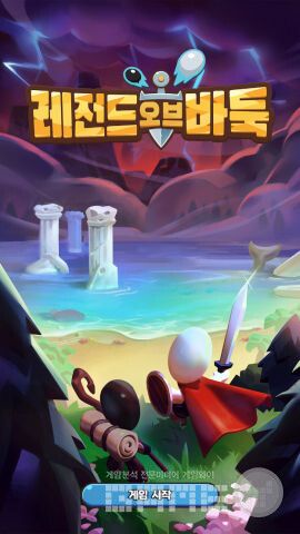 ‘레전드 오브 바둑’ /한국기원