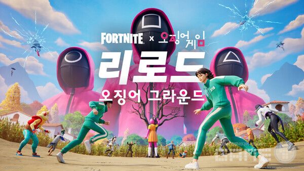 리로드 오징어 그라운드 /에픽게임즈