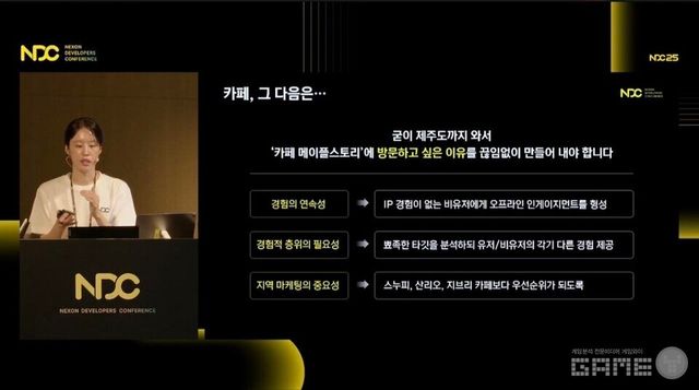 ​'NDC 2025' 유튜브 생중계 화면 캡처