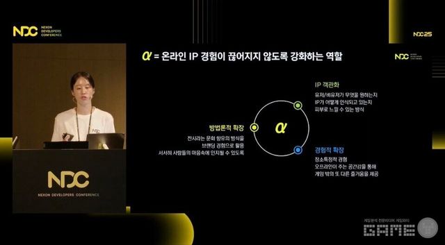 ​'NDC 2025' 유튜브 생중계 화면 캡처