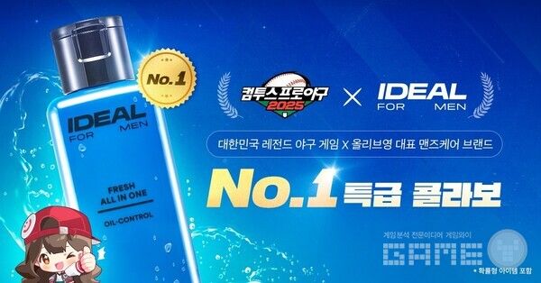 &nbsp;‘컴투스프로야구2025’ X ‘아이디얼 포 맨’ 제휴 이벤트 /컴투스