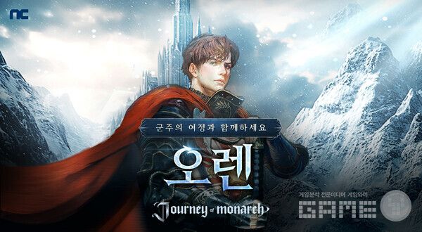 방치형 RPG ‘저니 오브 모나크’는 신규 서버 ‘오렌’을 이날 오픈했다. 신규 이용자만 접속 가능한 전용 서버로, 자동 배치 시스템을 통해 유입자를 분산 수용할 계획이다.