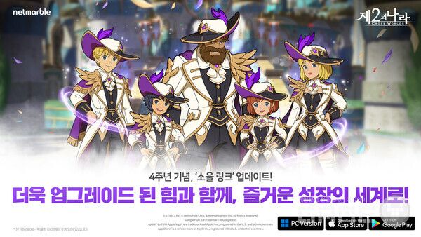 넷마블은 '제2의 나라'의 4주년을 기념해 대규모 콘텐츠 업데이트도 발표했다. 