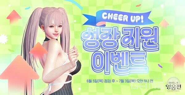 넥슨은 5일 자사 온라인 액션 RPG ‘마비노기 영웅전’에 성장 지원 이벤트를 실시했다.