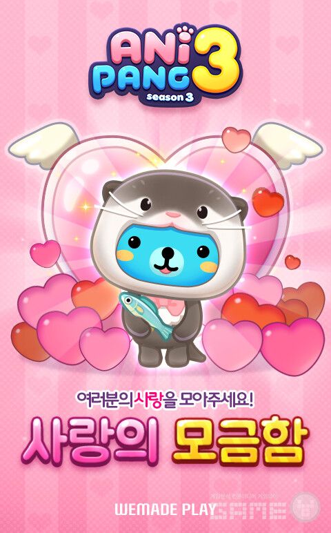 애니팡3, 수달 보호 위해 ‘사랑의 모금함’ 오픈 /위메이드