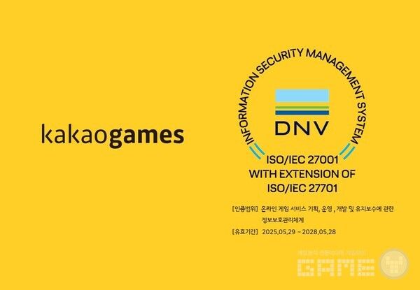 정보보호·개인정보보호 국제 인증 ‘ISO 27001·27701’ 획득 /카카오게임즈