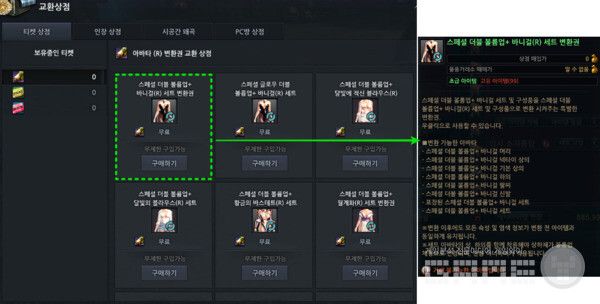 ‘스페셜 더블 볼륨업+ 바니걸(R) 세트 (이벤트)