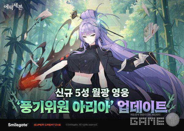 모바일 RPG ‘에픽세븐’은 신규 월광 영웅 ‘풍기위원 아리아’와 함께 대규모 PVE 콘텐츠 ‘성좌의 시험’을 업데이트했다.