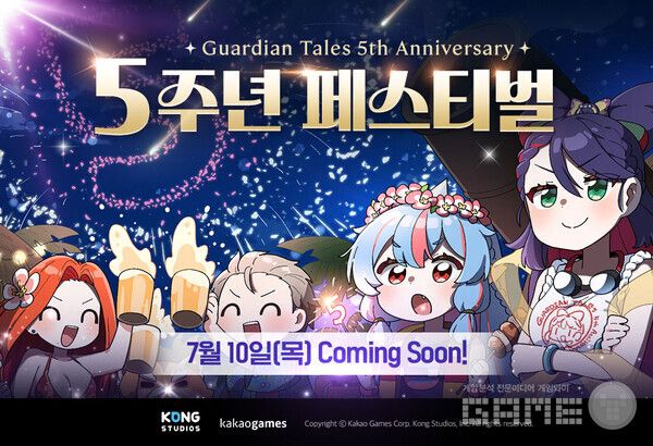 '가디언 테일즈' 5주년 사전등록 /카카오게임즈