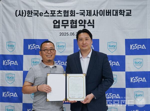 KeSPA-국제사이버대 MOU /KeSPA