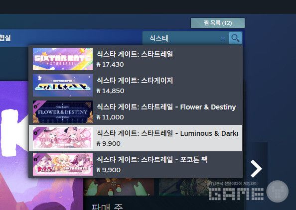 스팀에서 판매중인 식스타게이트 시리즈