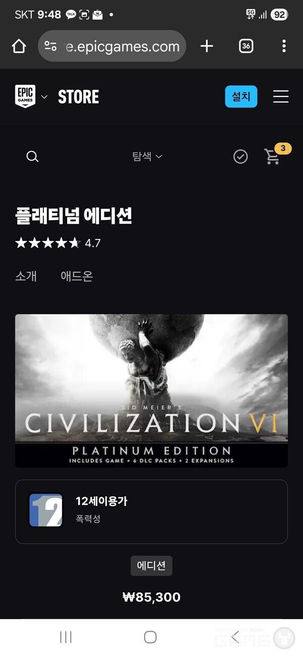 문명6 플레티넘 에디션