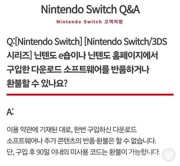 닌텐도의 환불정책