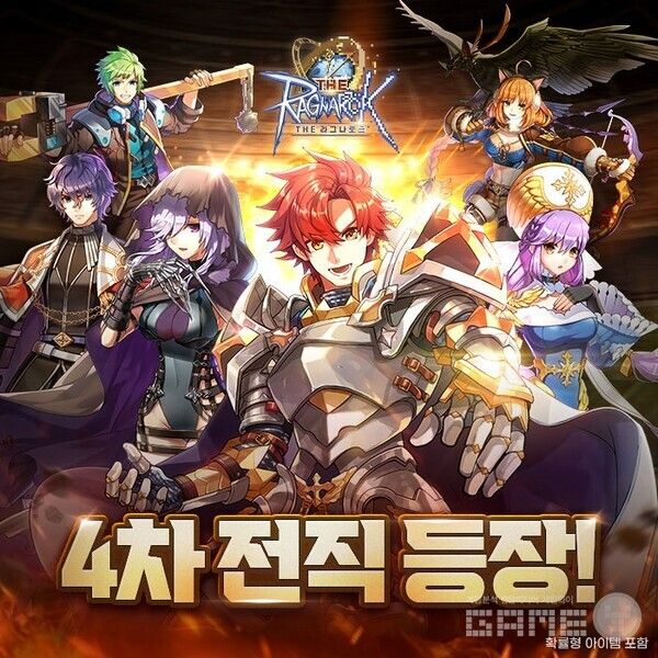 ‘THE 라그나로크’ 4차 직업 /그라비티